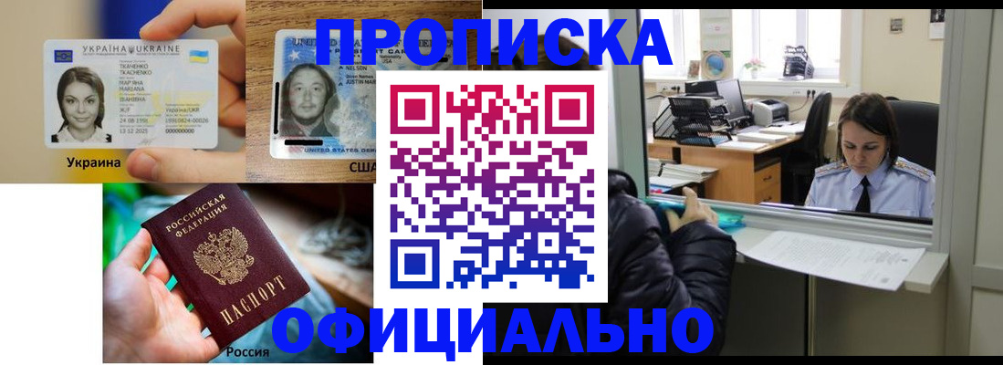 временная регистрация купить в Калининградской области