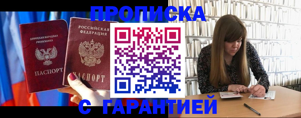 прописка гарантия в Калининградской области