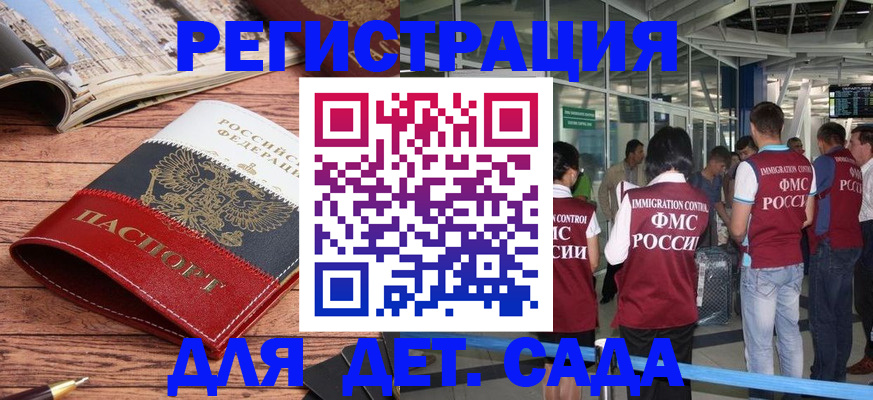 прописка в Калининградской области